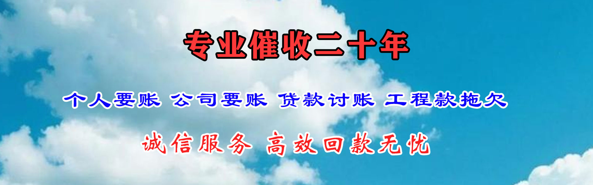 武邑清账公司